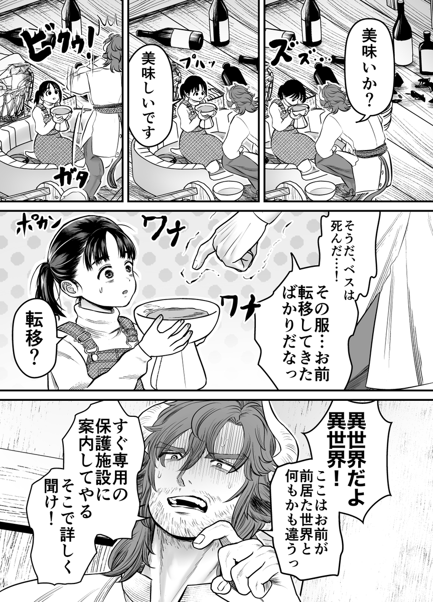 エロ漫画「愛玩獣〜異世界転移先でサテュロスのお兄さんに執着され囲われる〜」サンプル5