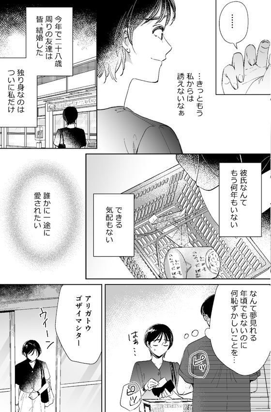 エロ漫画「異世界転移したら訳あり王子に永遠を誓われました」サンプル1-2