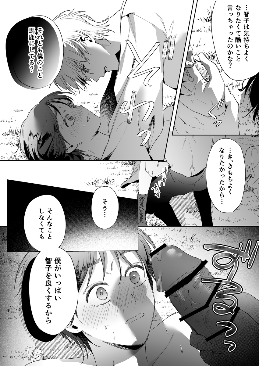 エロ漫画「異世界転移したら訳あり王子に永遠を誓われました」サンプル10
