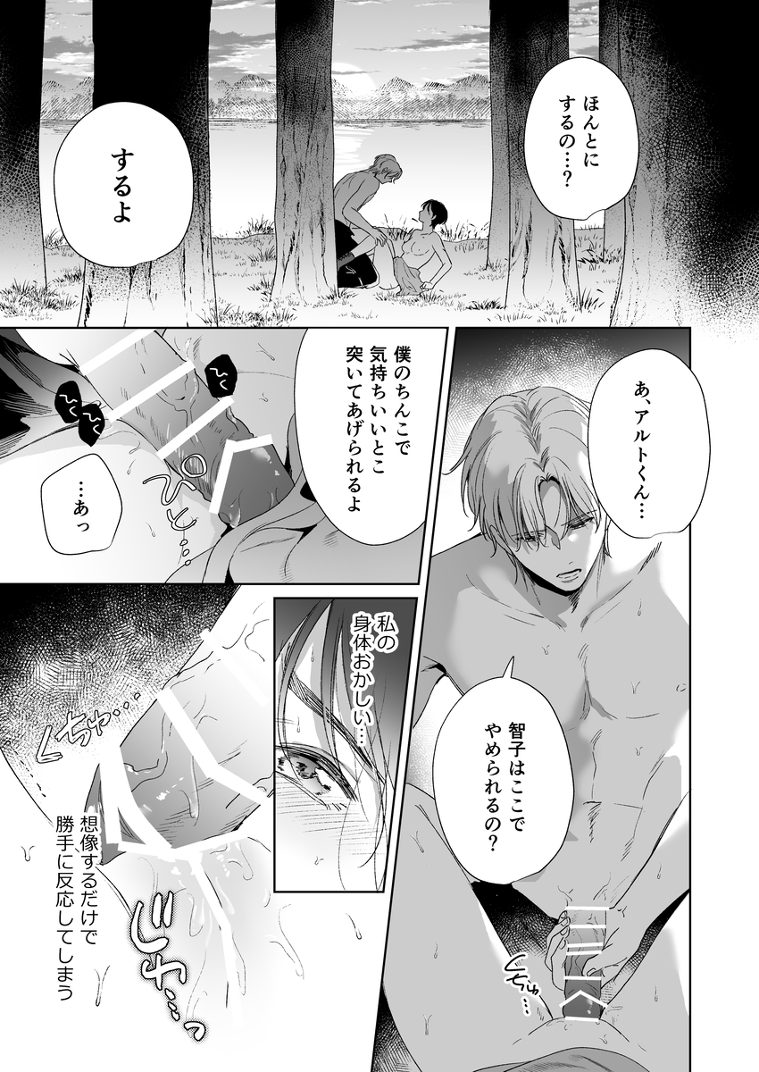 エロ漫画「異世界転移したら訳あり王子に永遠を誓われました」サンプル11