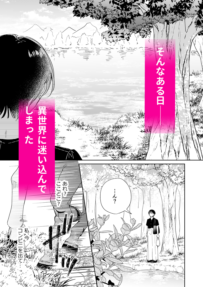 エロ漫画「異世界転移したら訳あり王子に永遠を誓われました」サンプル2