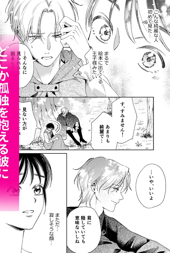 エロ漫画「異世界転移したら訳あり王子に永遠を誓われました」サンプル4