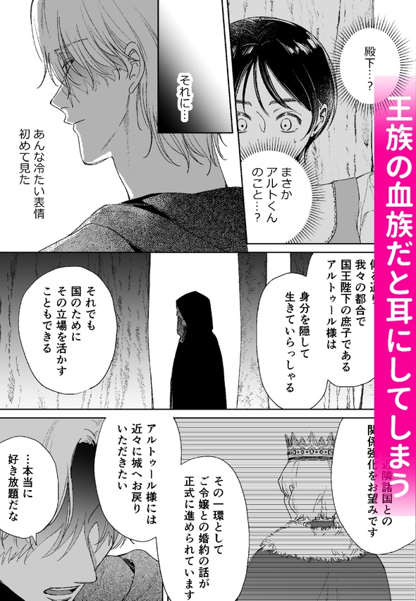 エロ漫画「異世界転移したら訳あり王子に永遠を誓われました」サンプル5-2