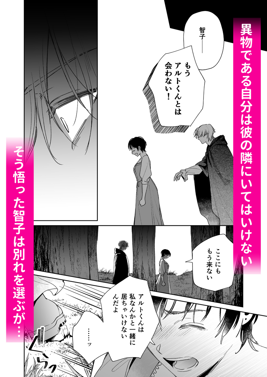 エロ漫画「異世界転移したら訳あり王子に永遠を誓われました」サンプル6