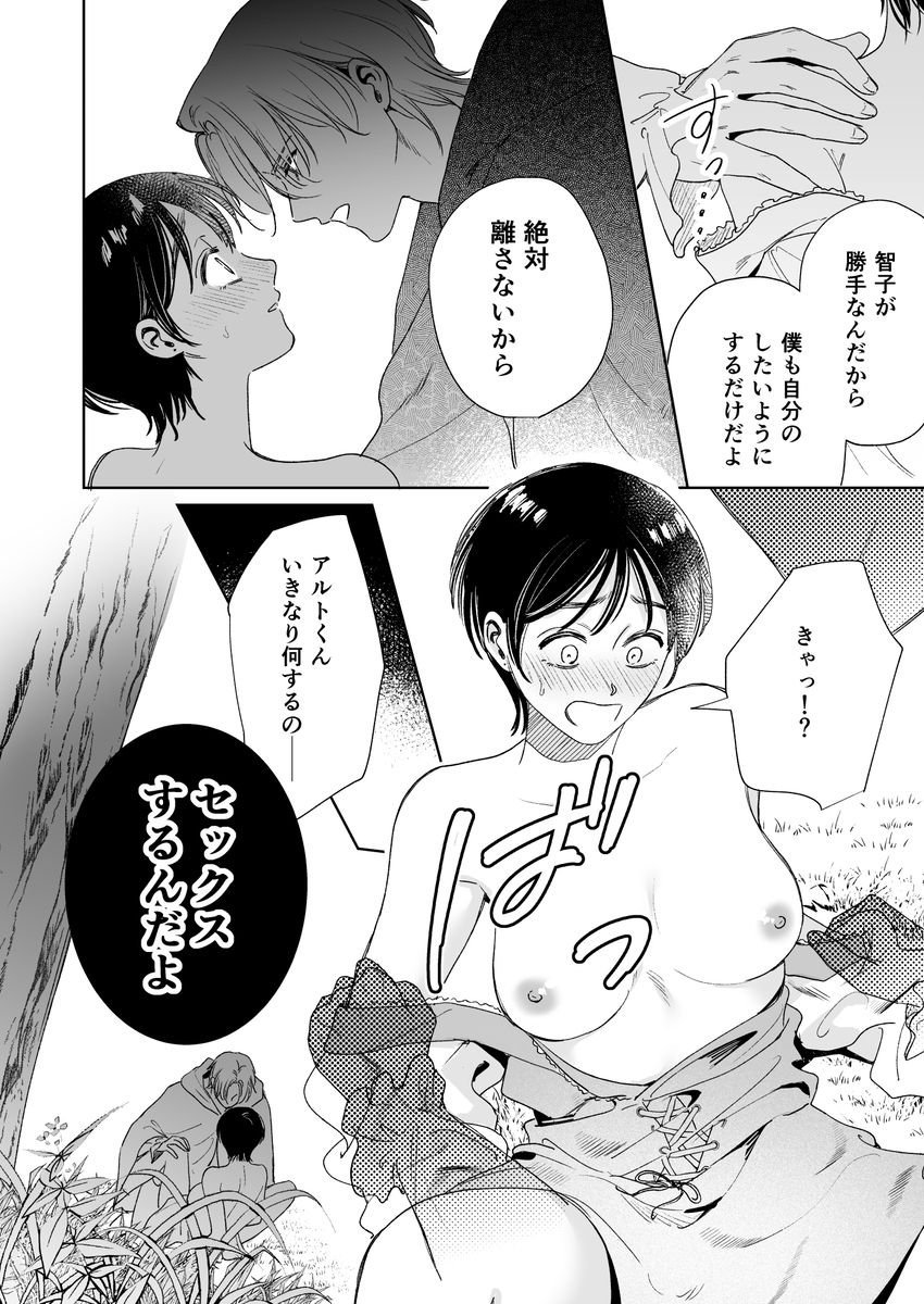 エロ漫画「異世界転移したら訳あり王子に永遠を誓われました」サンプル7