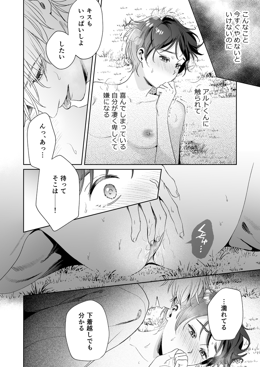 エロ漫画「異世界転移したら訳あり王子に永遠を誓われました」サンプル