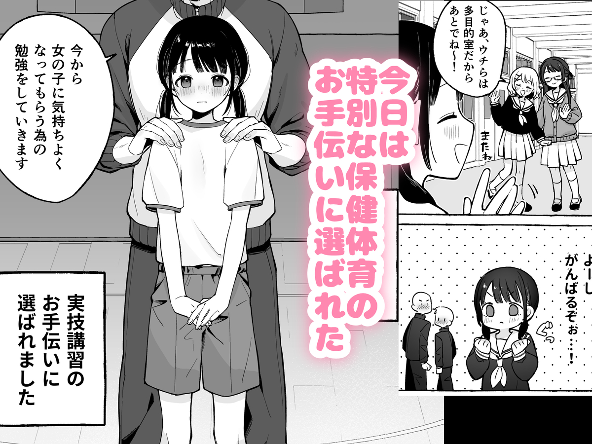 エロ漫画「保体の時間～みんなの前で先生と×××をします～」サンプル2