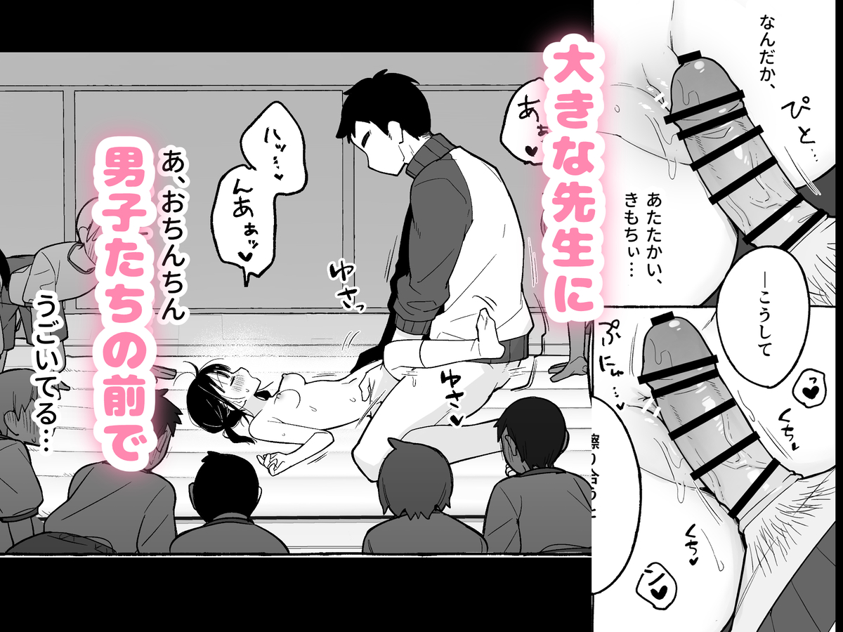 エロ漫画「保体の時間～みんなの前で先生と×××をします～」サンプル5