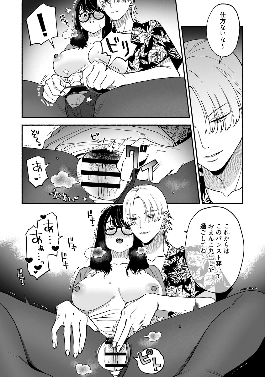 エロ漫画「#交尾記録 #牝化進行中 #オフパコ募集は締め切ってます」サンプル14