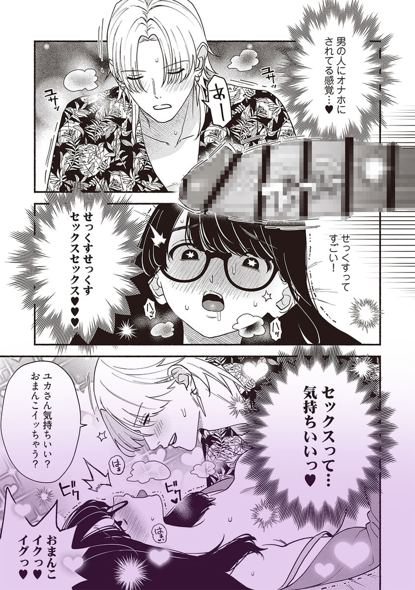 エロ漫画「#交尾記録 #牝化進行中 #オフパコ募集は締め切ってます」サンプル236