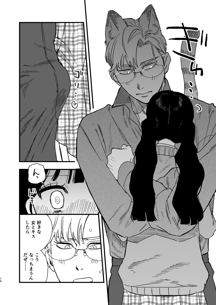 エロ漫画「けもアニキはお嬢が好きで好きでたまらない♡」サンプル3