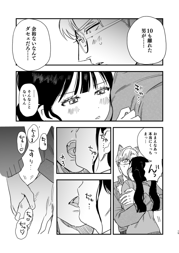 エロ漫画「けもアニキはお嬢が好きで好きでたまらない♡」サンプル4