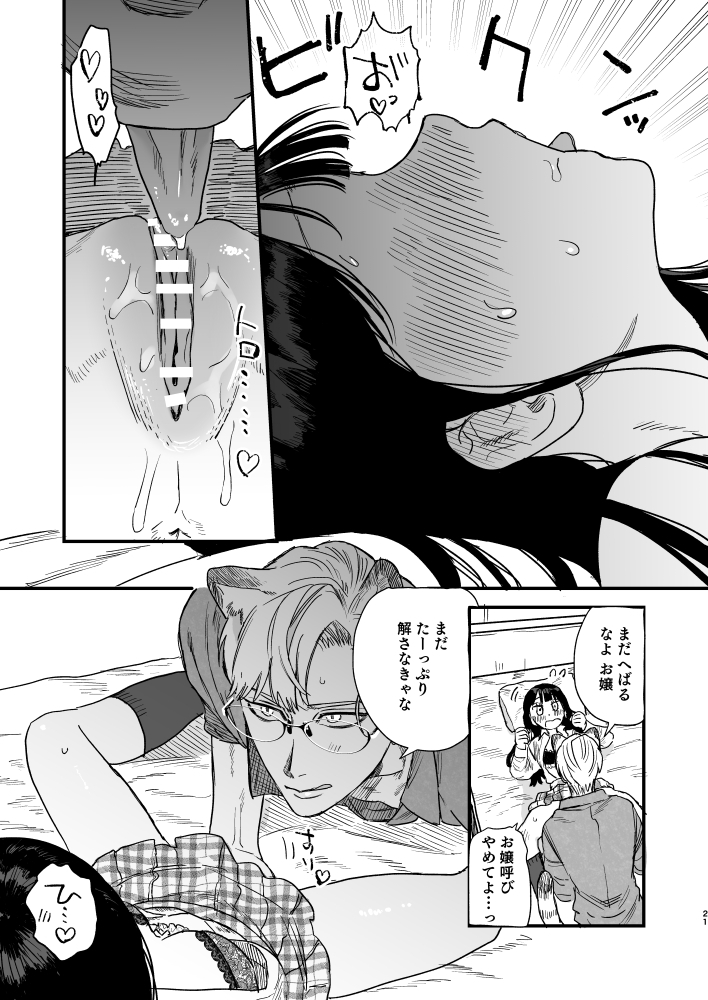 エロ漫画「けもアニキはお嬢が好きで好きでたまらない♡」サンプル6