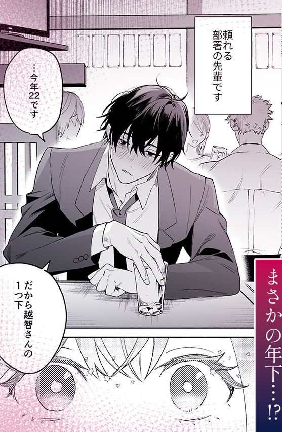 エロ漫画「頼れる先輩 笹崎さんに今夜は私が教える番」サンプル1-2