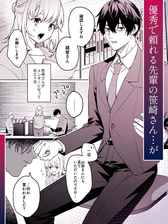 エロ漫画「頼れる先輩 笹崎さんに今夜は私が教える番」サンプル1