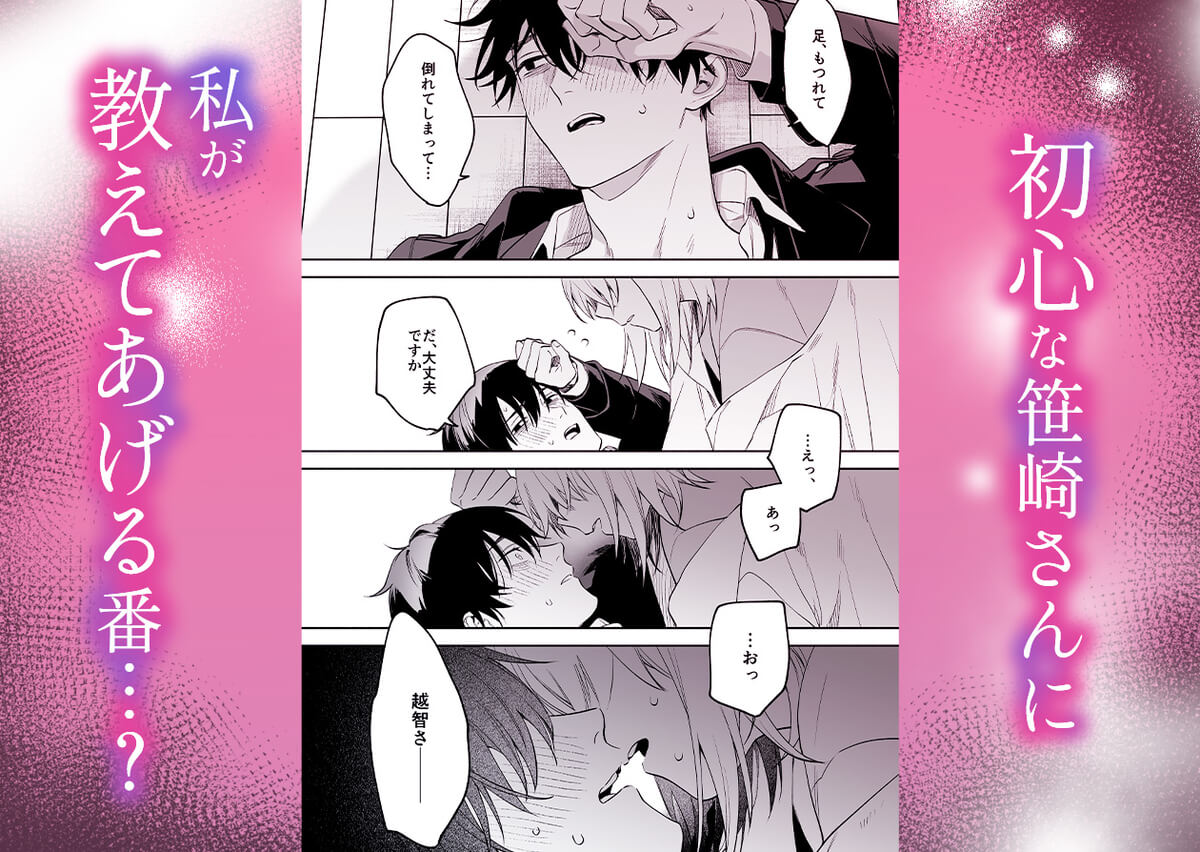 エロ漫画「頼れる先輩 笹崎さんに今夜は私が教える番」サンプル2