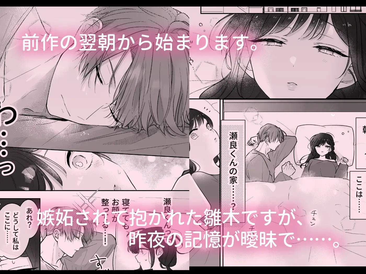 エロ漫画「瀬良くんの玩具になりました2〜両片思い編〜」サンプル1