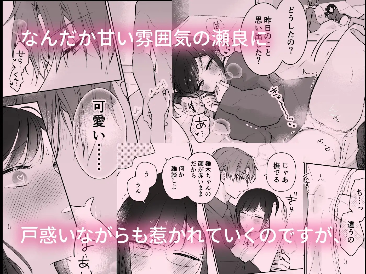 エロ漫画「瀬良くんの玩具になりました2〜両片思い編〜」サンプル2