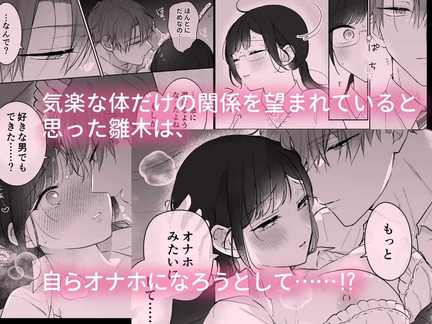 エロ漫画「瀬良くんの玩具になりました2〜両片思い編〜」サンプル3