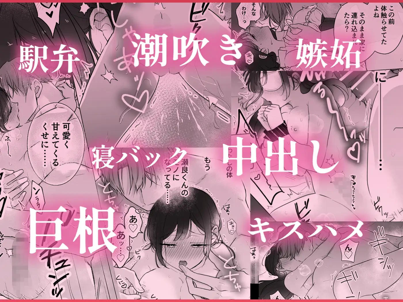 エロ漫画「瀬良くんの玩具になりました2〜両片思い編〜」サンプル6