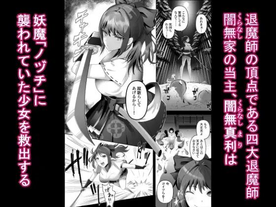 エロ漫画「天才退魔師が一日中妖魔におっぱい吸われて絶頂したりするわけがない」サンプル1