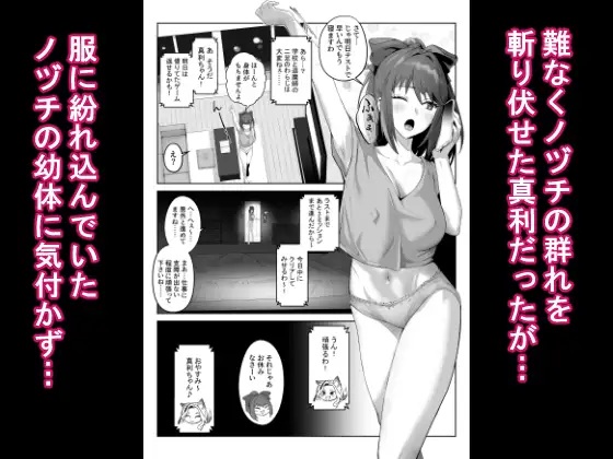 エロ漫画「天才退魔師が一日中妖魔におっぱい吸われて絶頂したりするわけがない」サンプル2