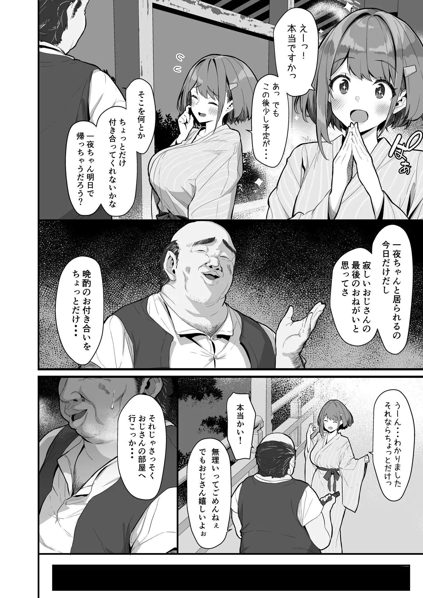 エロ漫画「一夜ちゃんの受難2」サンプル4