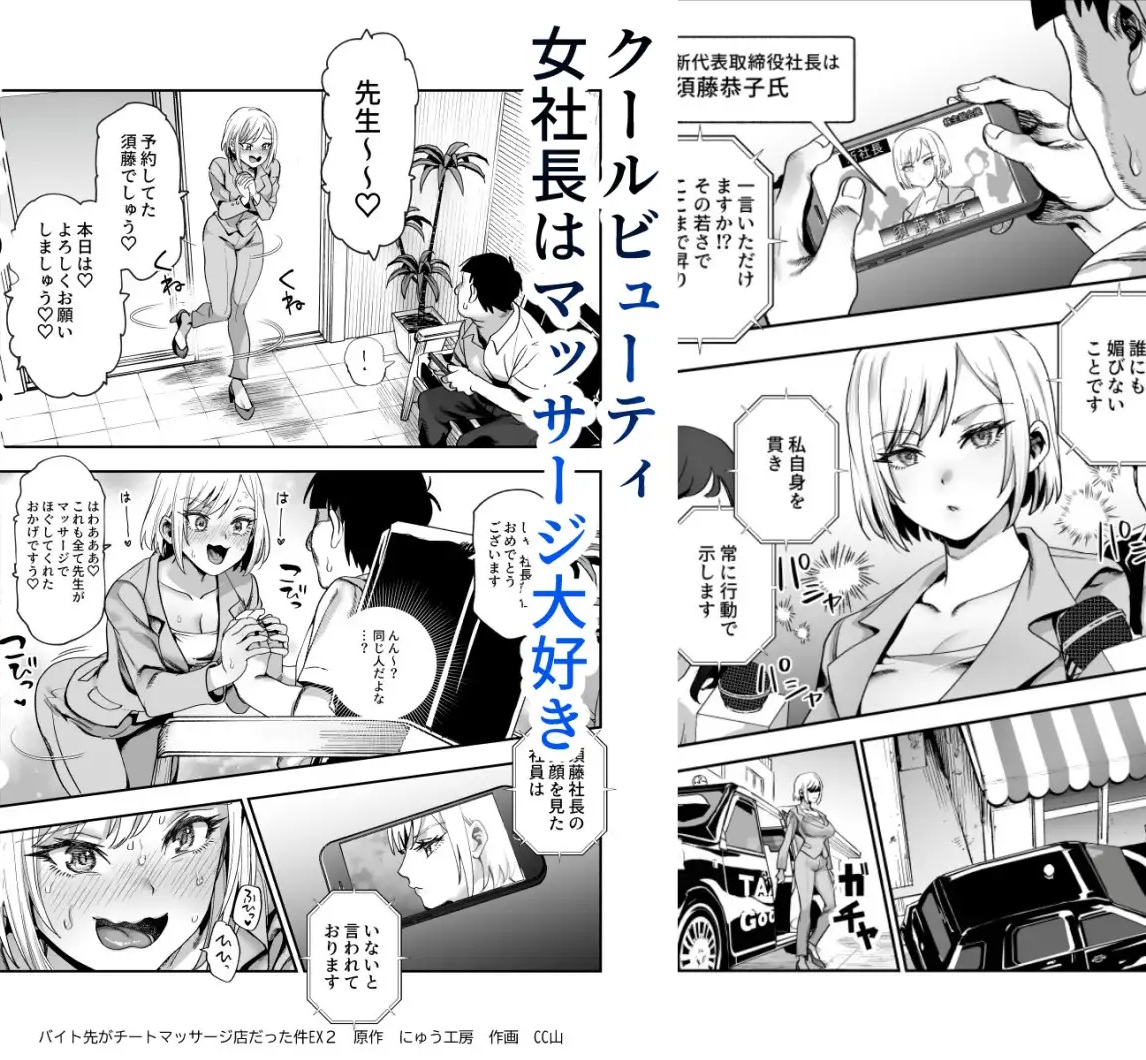 エロ漫画「バイト先がチートマッサージ店だった件EX2 訪問マッサージ無双編」サンプル1