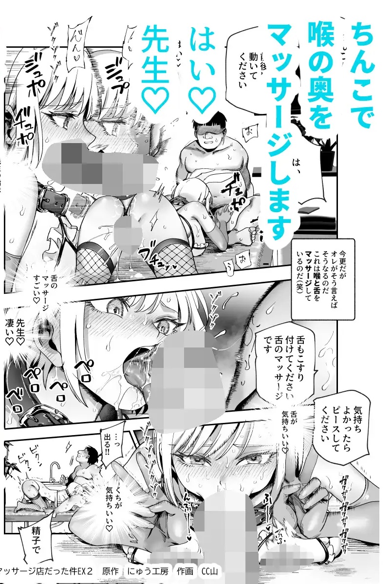 エロ漫画「バイト先がチートマッサージ店だった件EX2 訪問マッサージ無双編」サンプル2