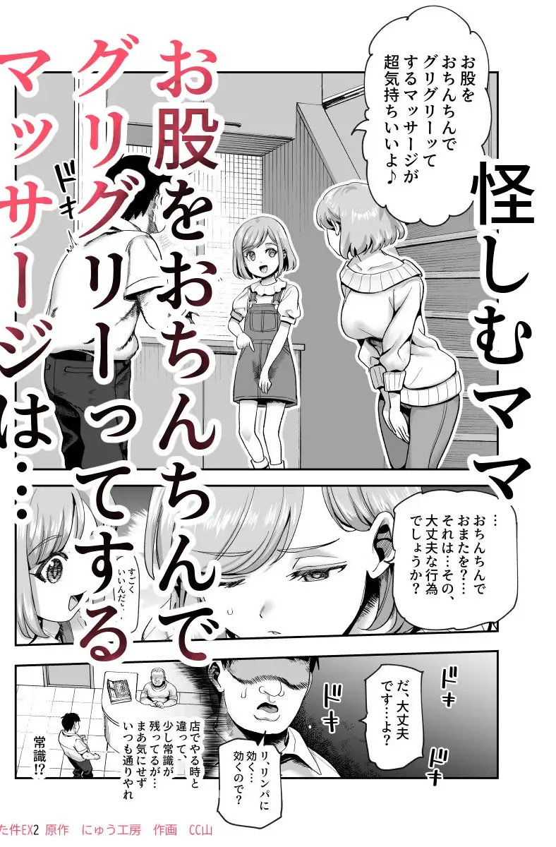 エロ漫画「バイト先がチートマッサージ店だった件EX2 訪問マッサージ無双編」サンプル4