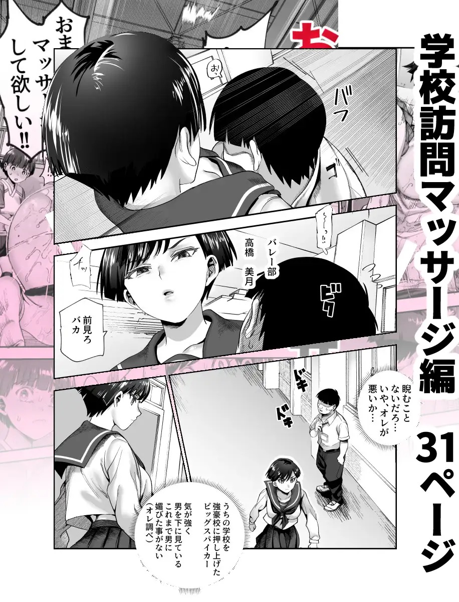 エロ漫画「バイト先がチートマッサージ店だった件EX2 訪問マッサージ無双編」サンプル6-2