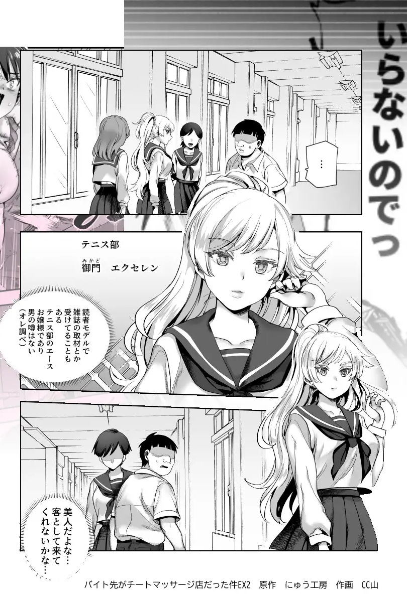 エロ漫画「バイト先がチートマッサージ店だった件EX2 訪問マッサージ無双編」サンプル6