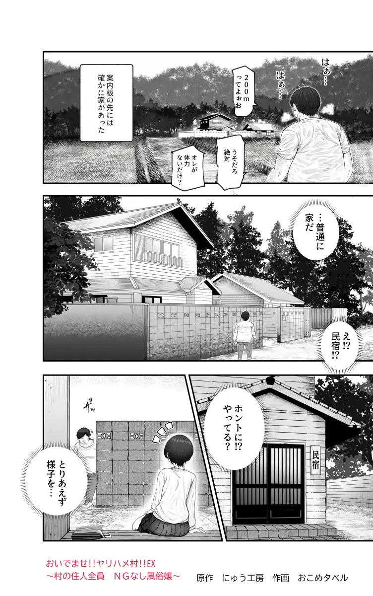 エロ漫画「おいでませヤリハメ村EX  〜村の住人全員NGなし風俗嬢〜」サンプル2-2