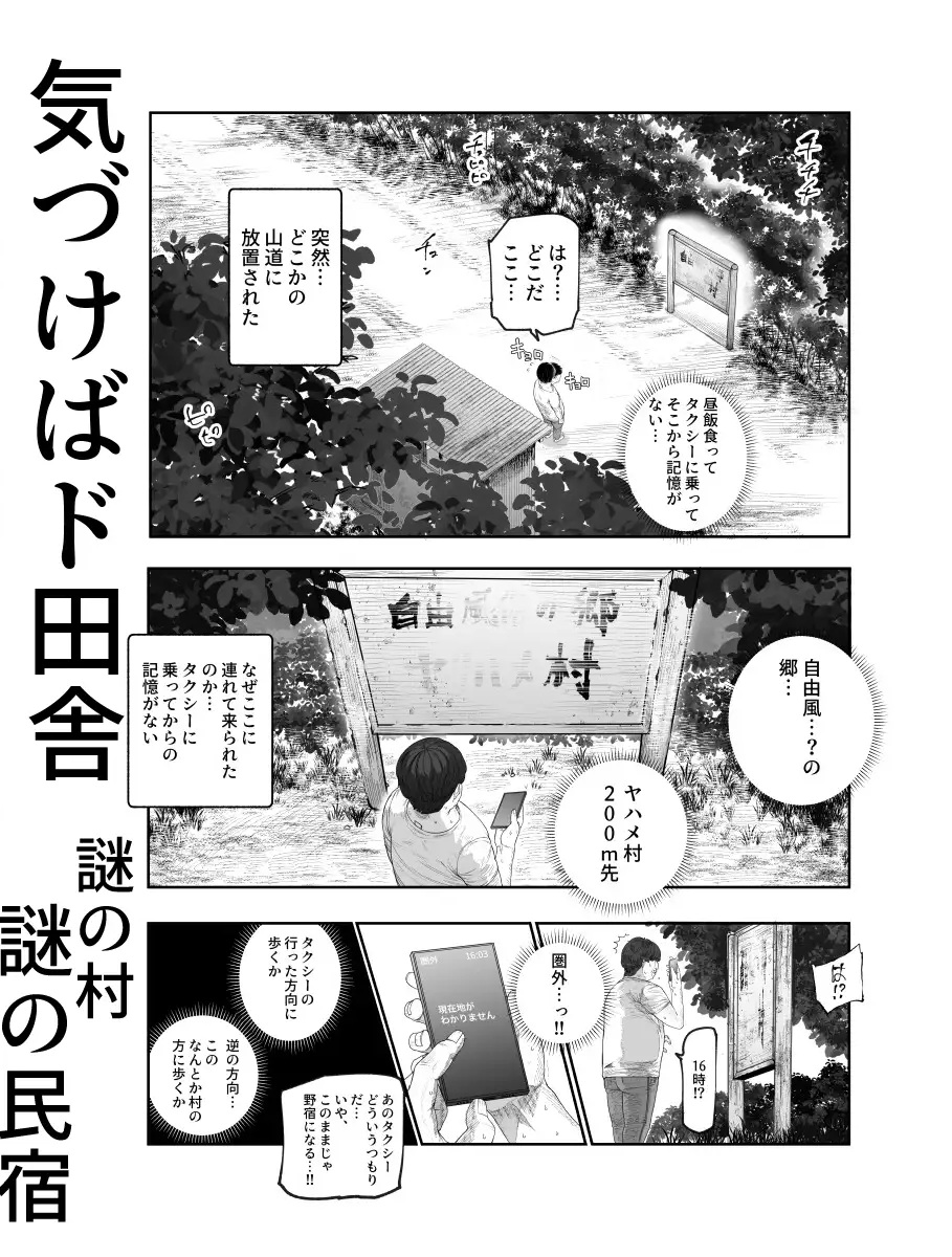 エロ漫画「おいでませヤリハメ村EX  〜村の住人全員NGなし風俗嬢〜」サンプル2