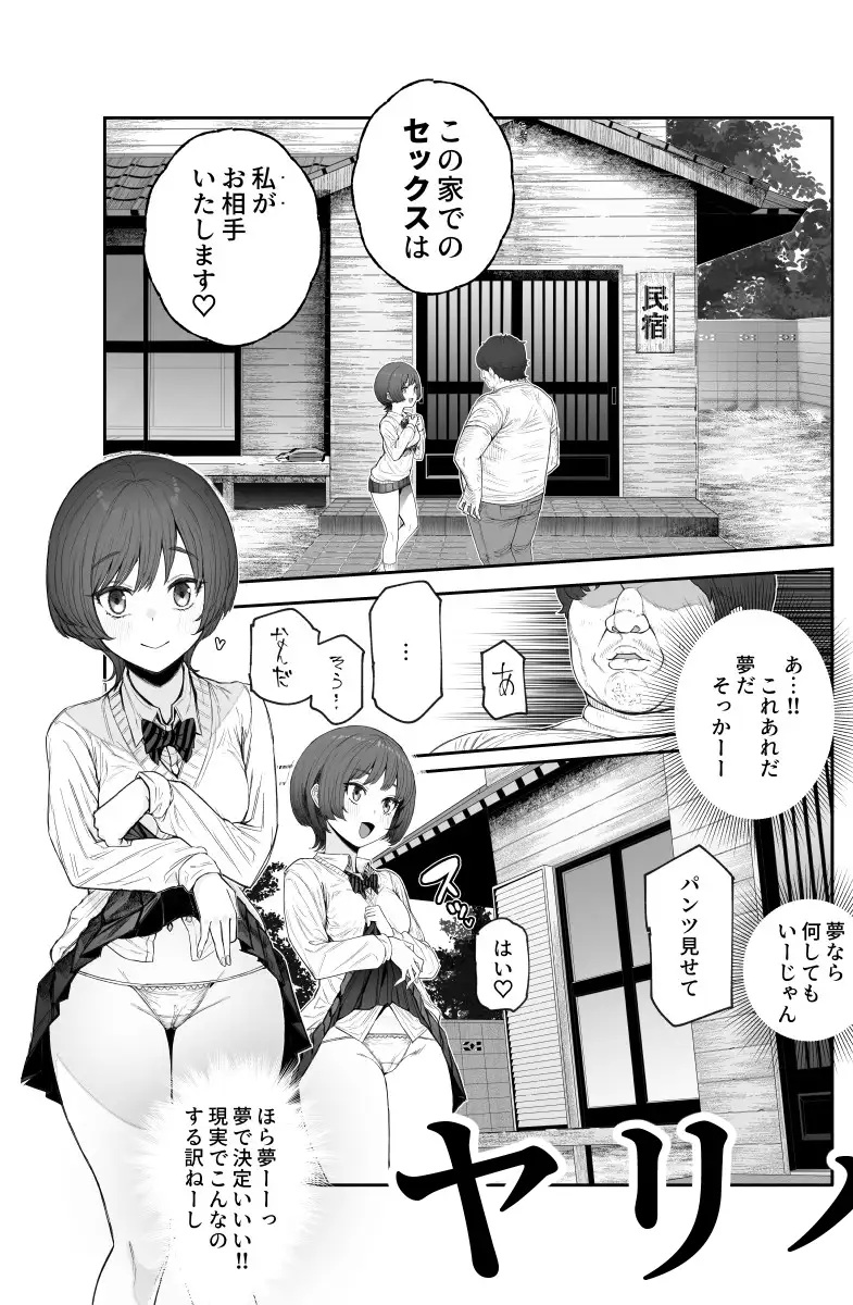 エロ漫画「おいでませヤリハメ村EX  〜村の住人全員NGなし風俗嬢〜」サンプル3-2