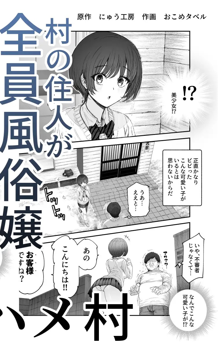 エロ漫画「おいでませヤリハメ村EX  〜村の住人全員NGなし風俗嬢〜」サンプル3