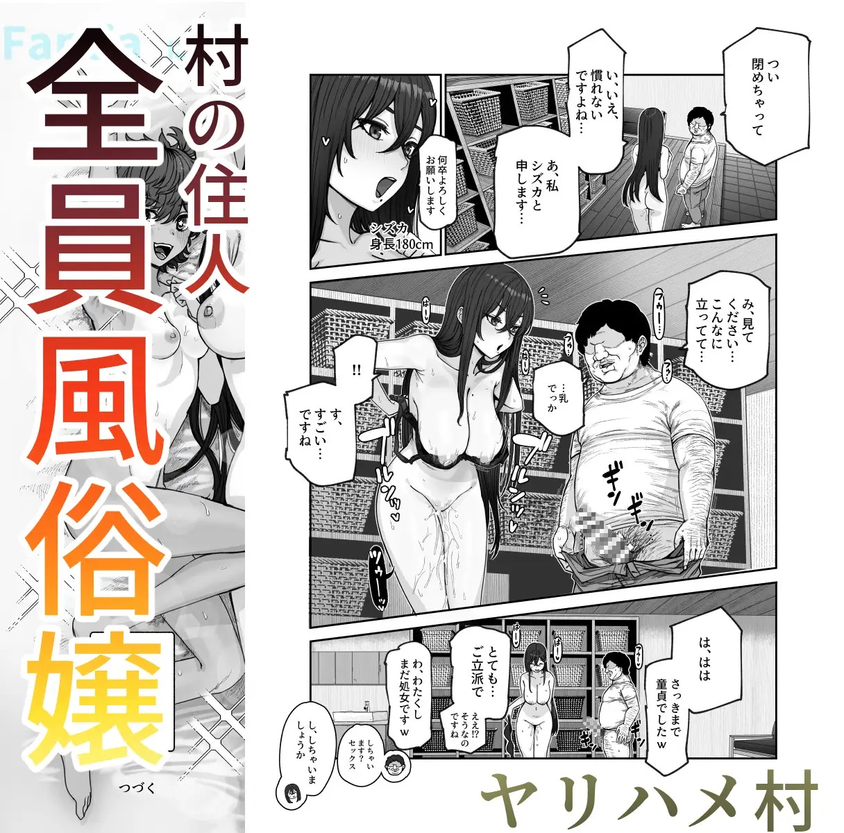エロ漫画「おいでませヤリハメ村EX  〜村の住人全員NGなし風俗嬢〜」サンプル6
