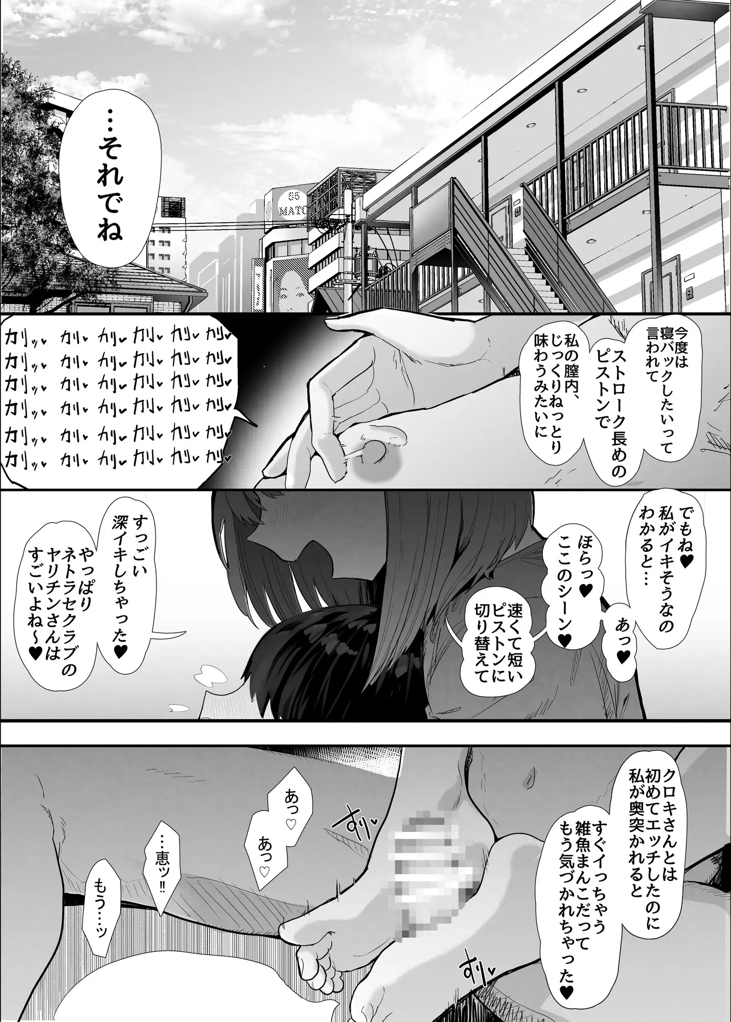 エロ漫画「ネトラセクラブ２ アナル舐めの天才とフェラチオの天才」サンプル6