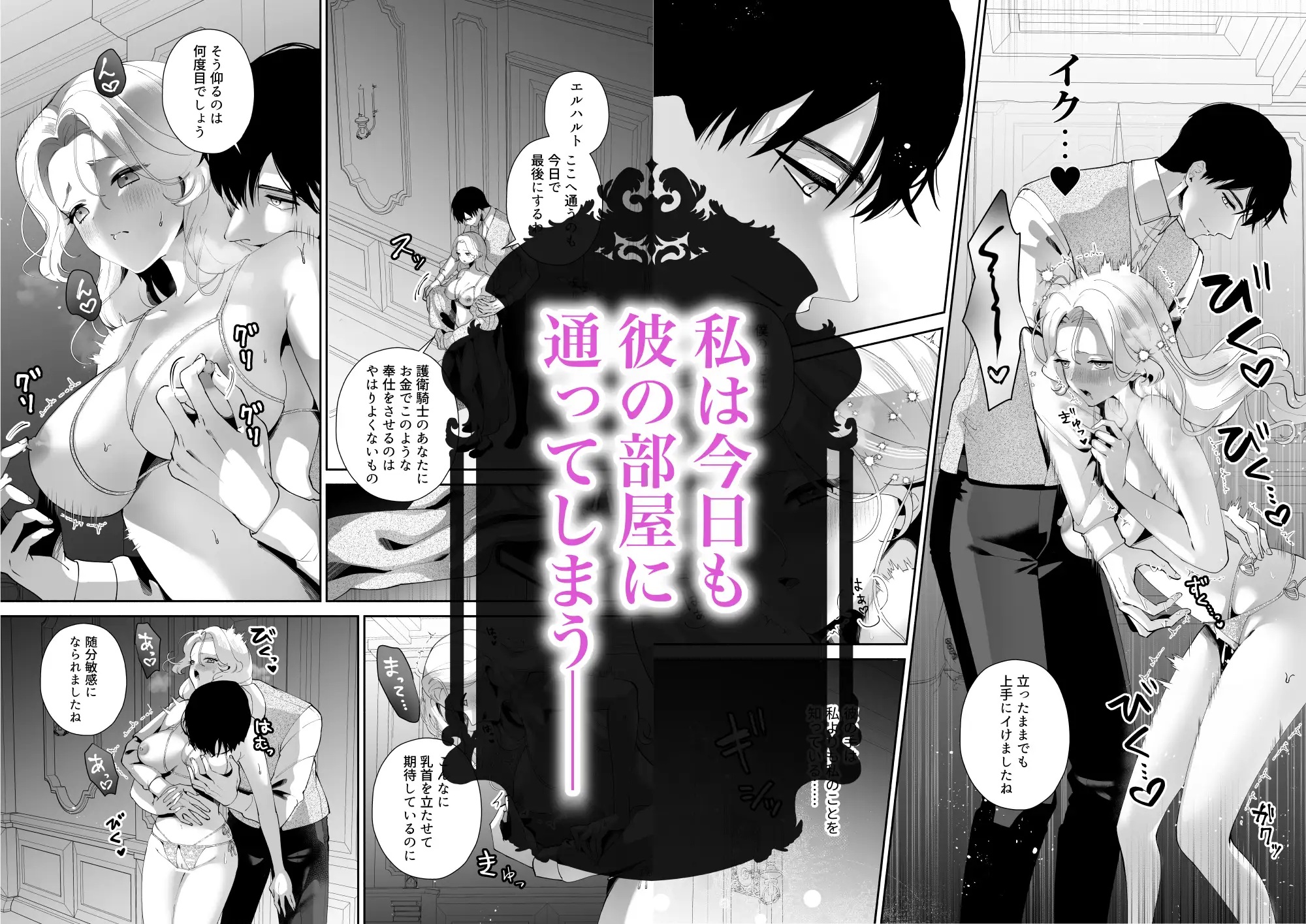 エロ漫画「公女様が忠誠を誓う騎士に夜の奉仕を求めたら」サンプル1