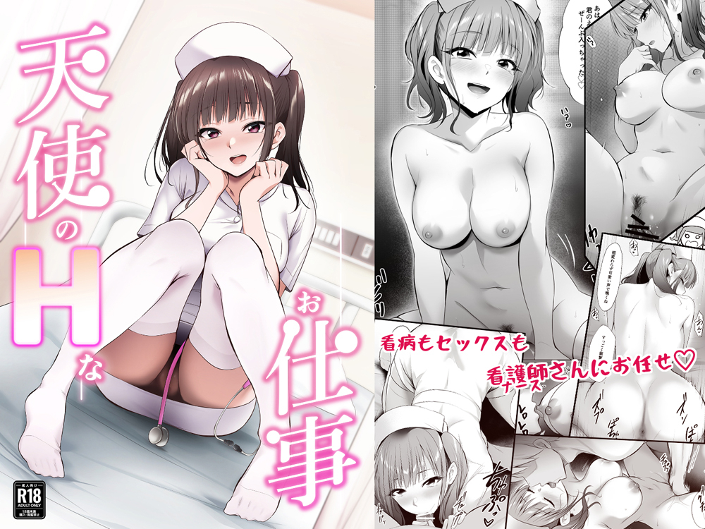 エロ漫画「天使のHなお仕事」サンプル