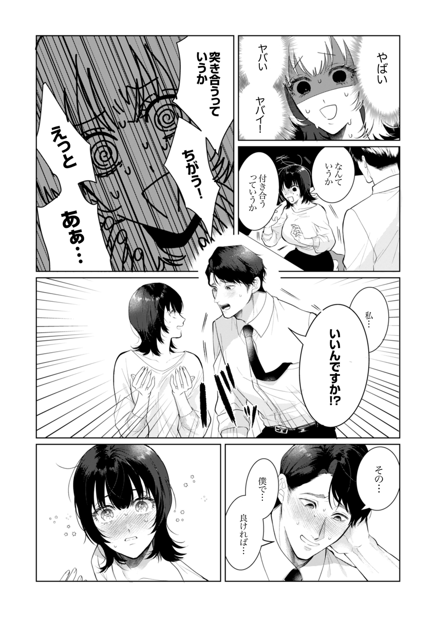 エロ漫画「憧れの名坂さんが思ってたのと違うんですけど…」サンプル11