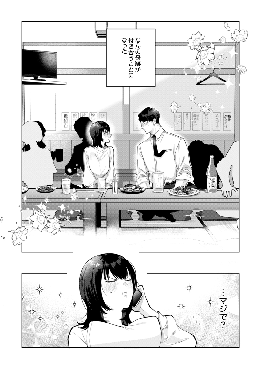 エロ漫画「憧れの名坂さんが思ってたのと違うんですけど…」サンプル12