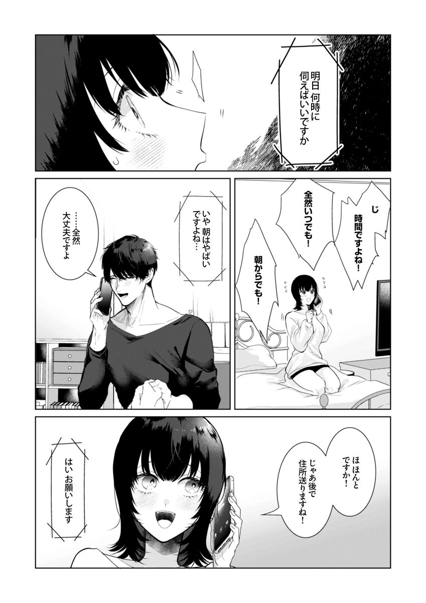 エロ漫画「憧れの名坂さんが思ってたのと違うんですけど…」サンプル13