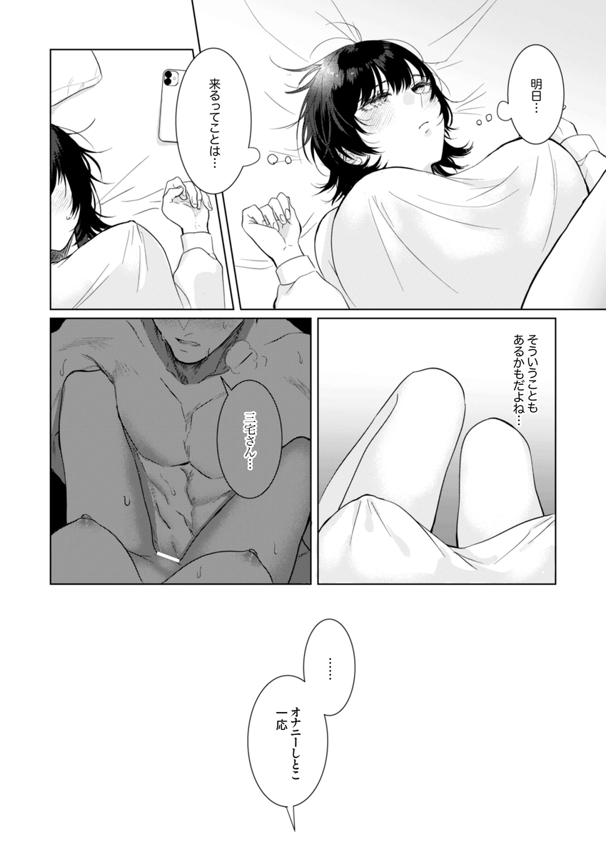 エロ漫画「憧れの名坂さんが思ってたのと違うんですけど…」サンプル15