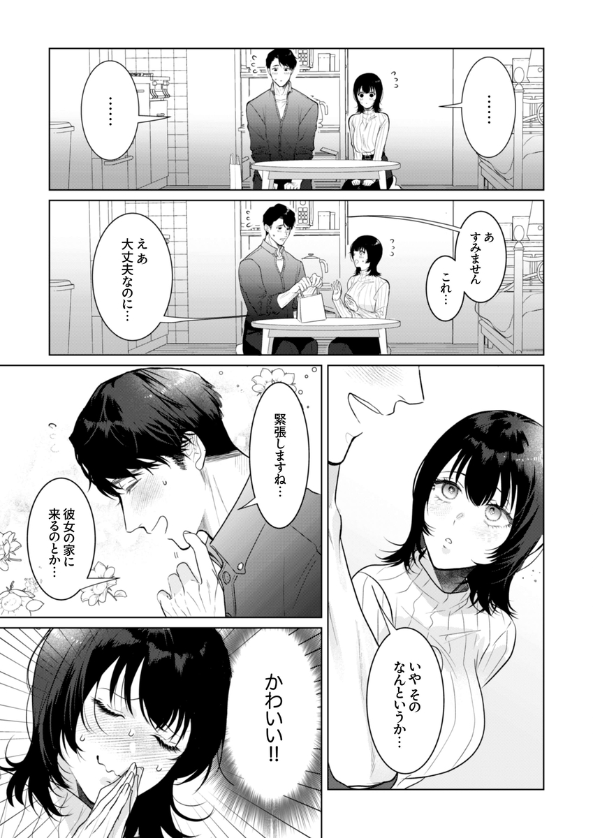 エロ漫画「憧れの名坂さんが思ってたのと違うんですけど…」サンプル18