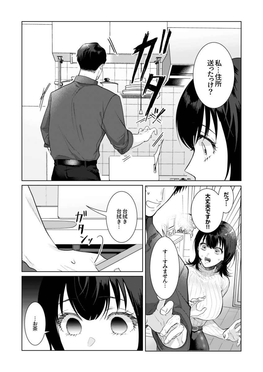 エロ漫画「憧れの名坂さんが思ってたのと違うんですけど…」サンプル20