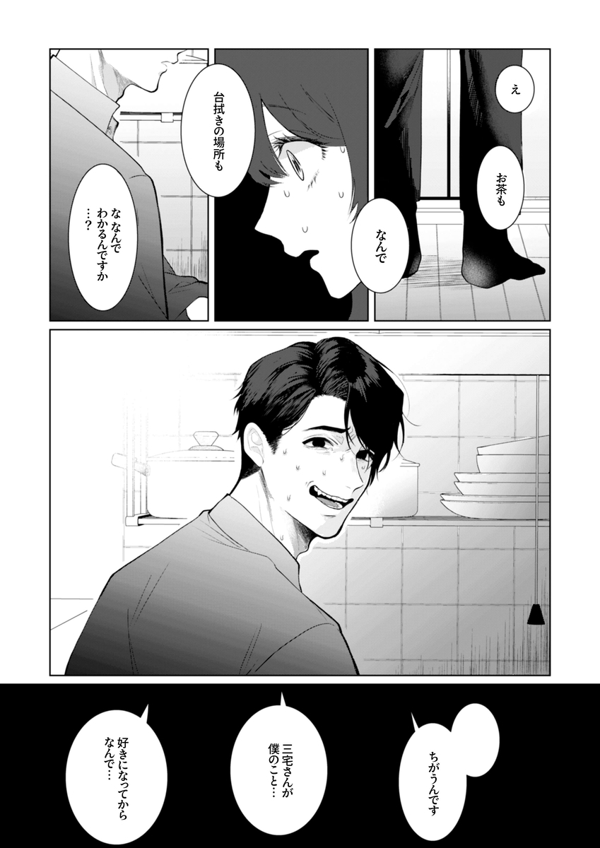 エロ漫画「憧れの名坂さんが思ってたのと違うんですけど…」サンプル21