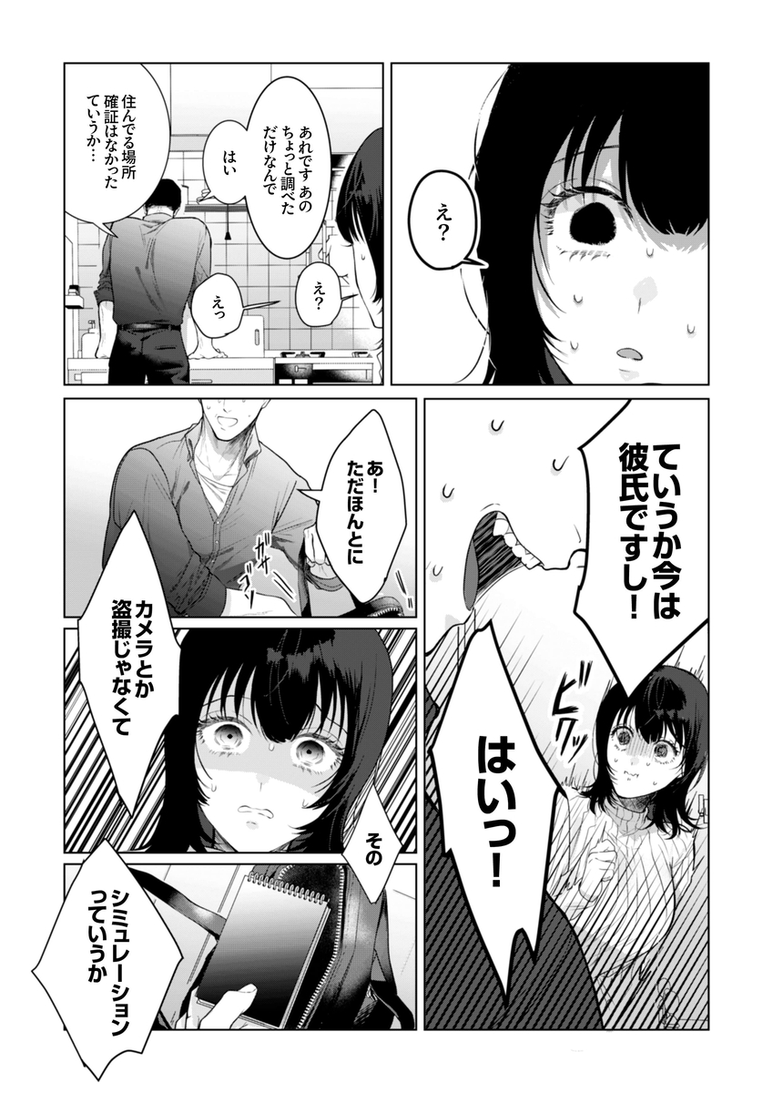 エロ漫画「憧れの名坂さんが思ってたのと違うんですけど…」サンプル22