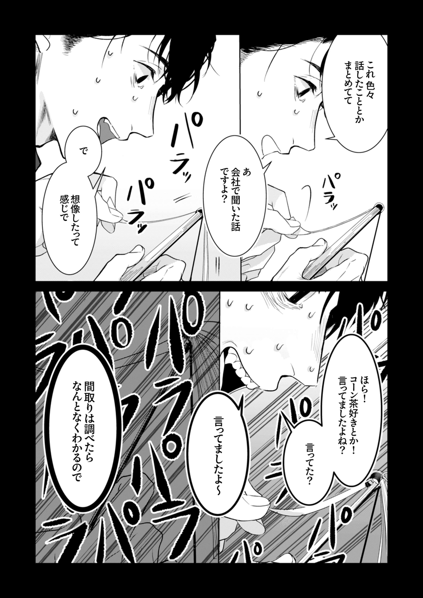 エロ漫画「憧れの名坂さんが思ってたのと違うんですけど…」サンプル23