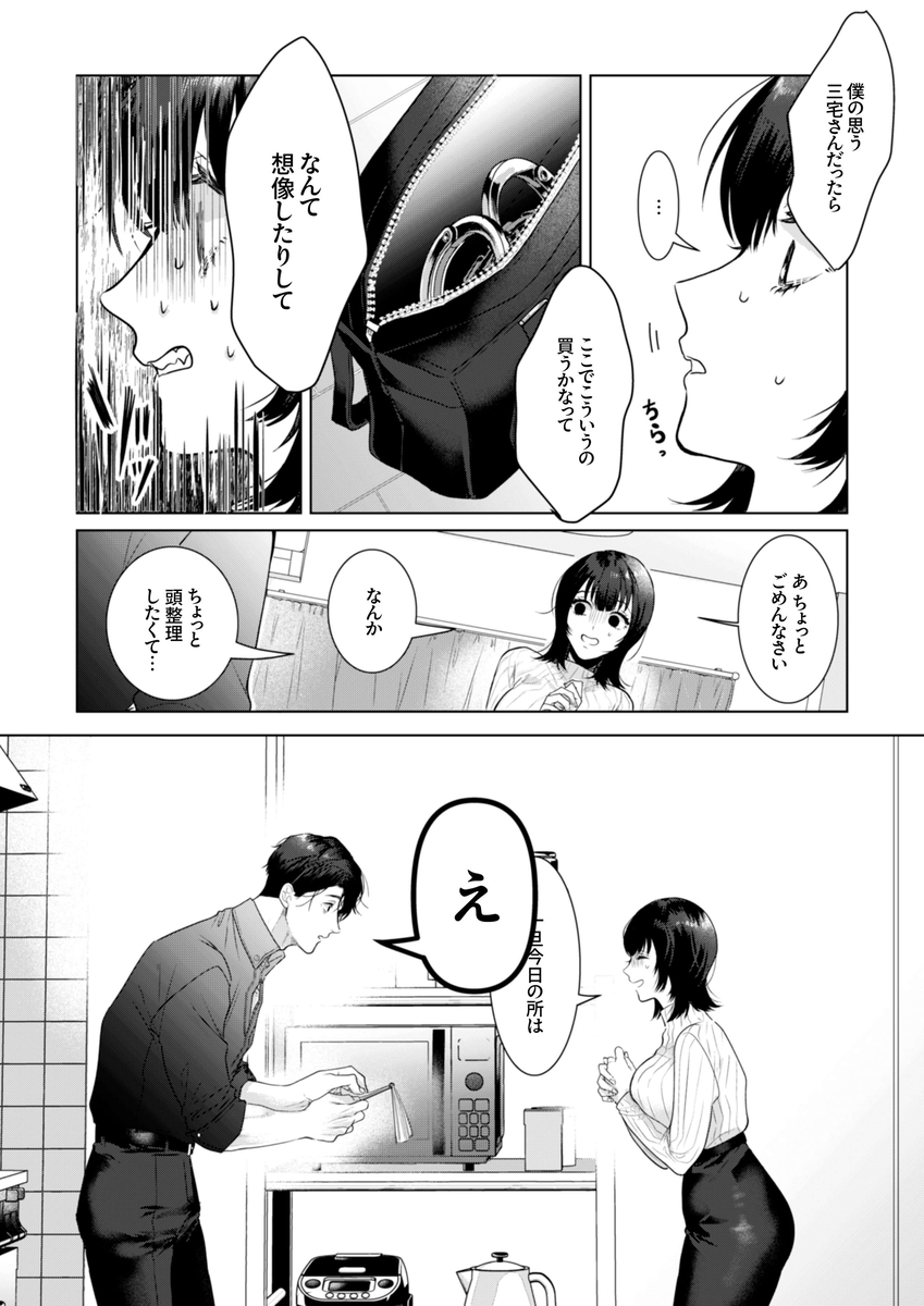 エロ漫画「憧れの名坂さんが思ってたのと違うんですけど…」サンプル24